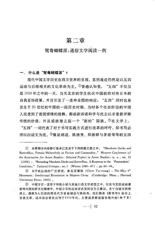 海外中国现代文学研究译丛
