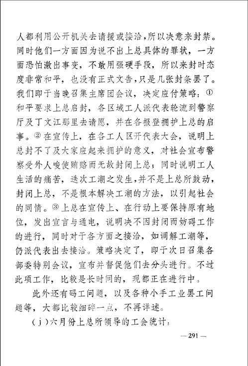 上海革命历史文件汇集
