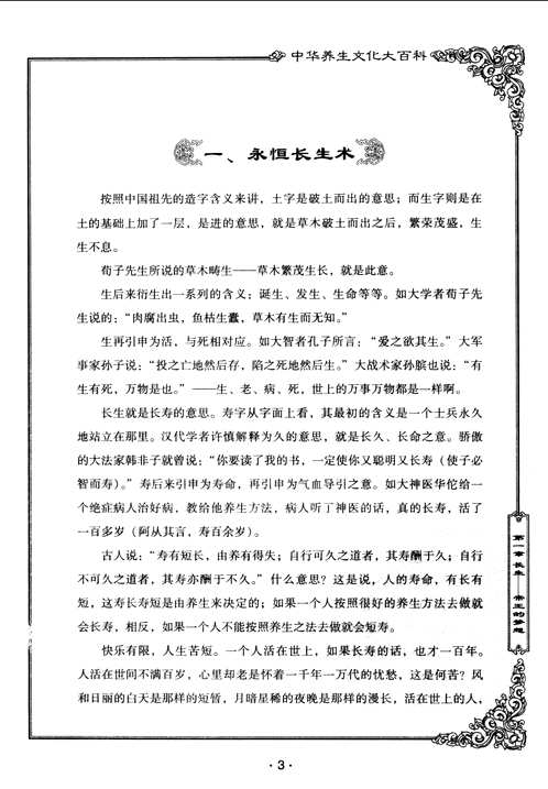 中华养生文化大百科