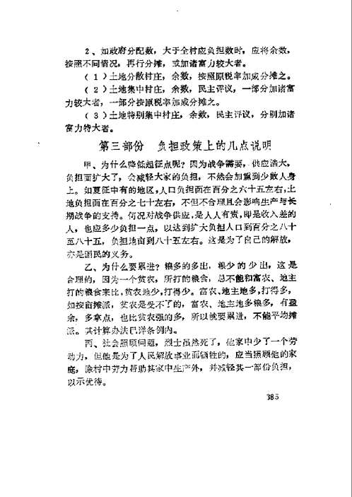苏区根据地解放区财经史料