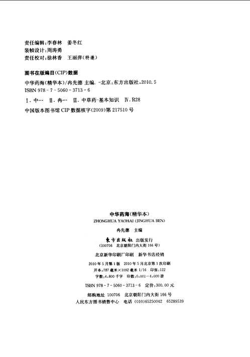 中华药海