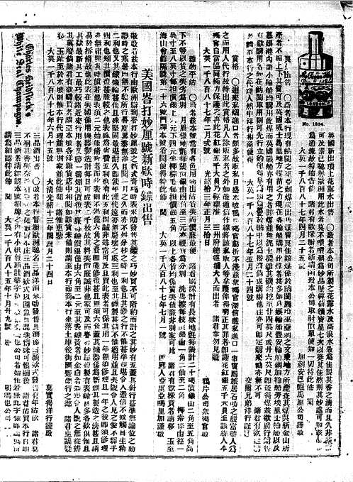 叻报（1887-1932年）