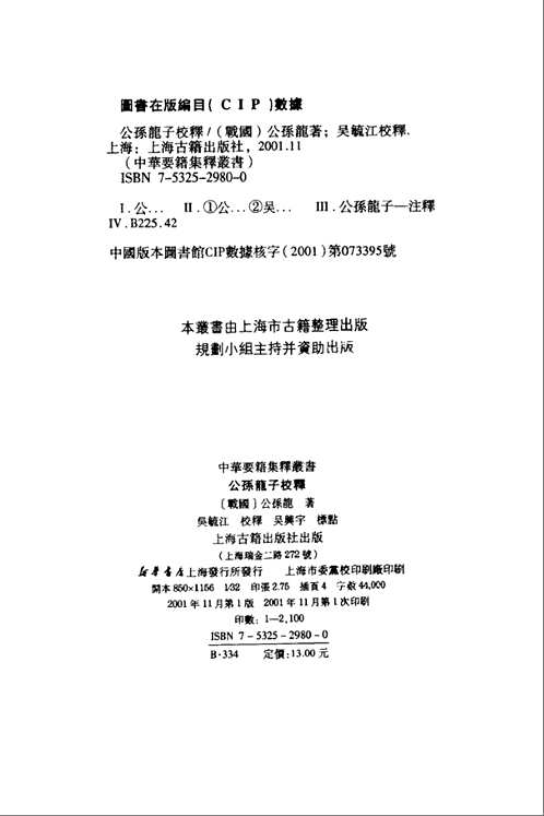中华要籍集释