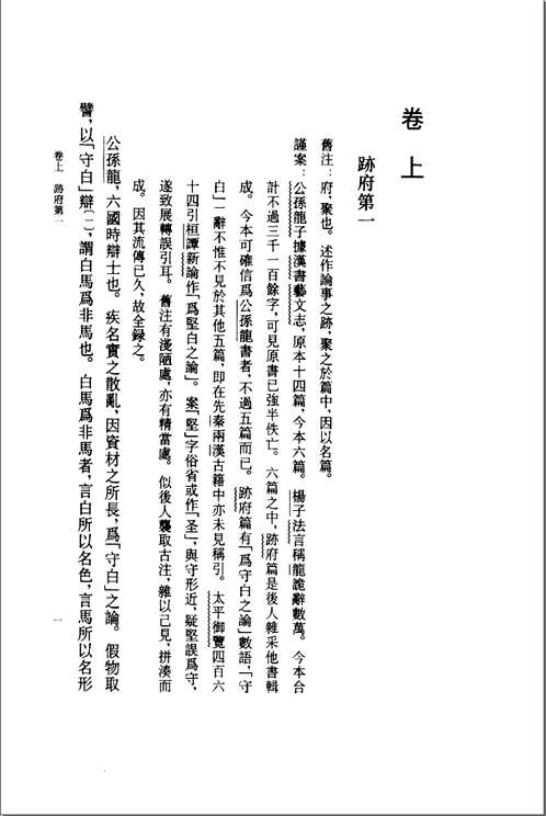 中华要籍集释