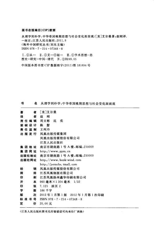海外中国研究系列（2012后出版的）