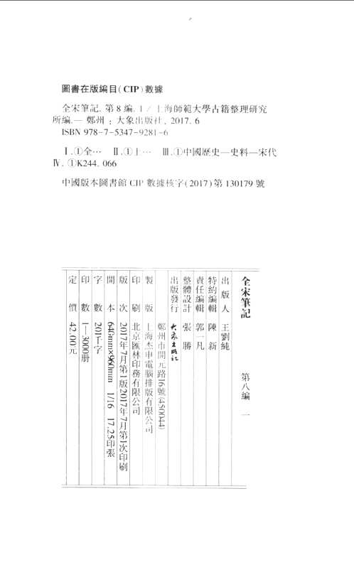 全宋笔记（第1-10编）