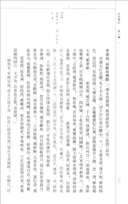 全宋笔记（第1-10编）