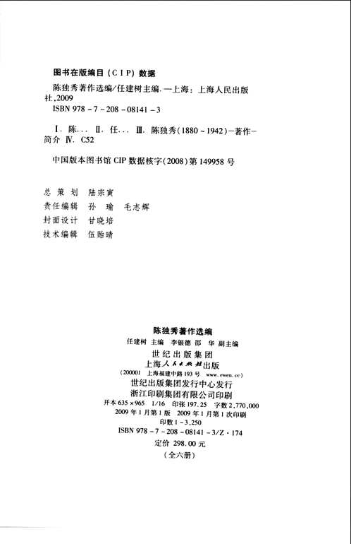 陈独秀著作选编