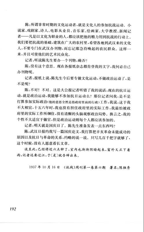 陈独秀著作选编