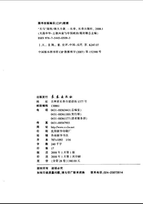 大哉中华