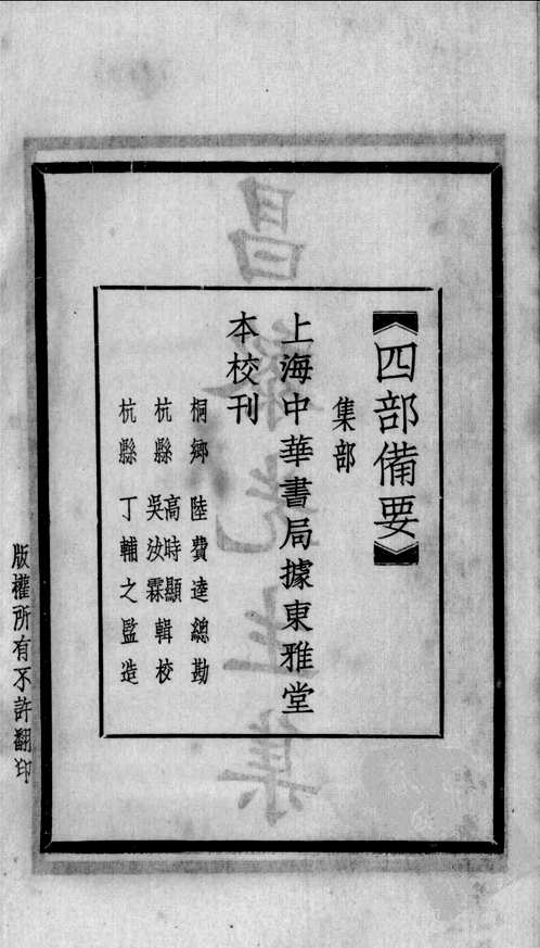 韩昌黎全集