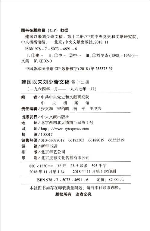 建国以来刘少奇文稿