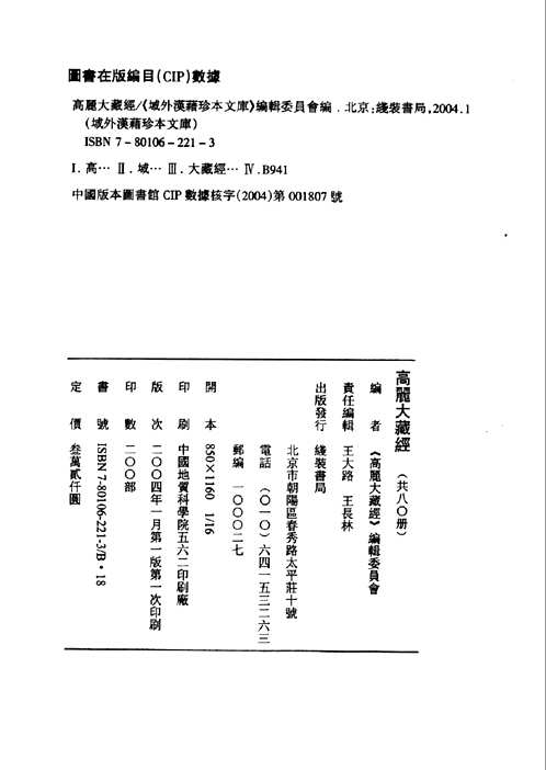 高丽大藏经