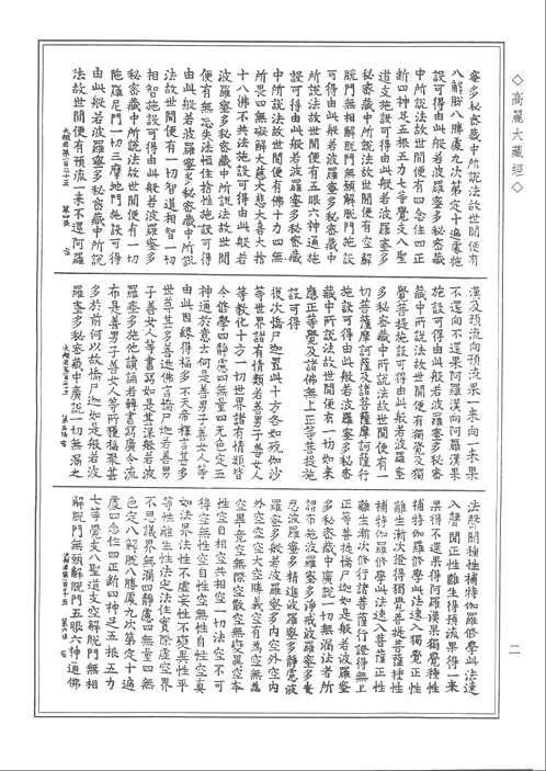 高丽大藏经