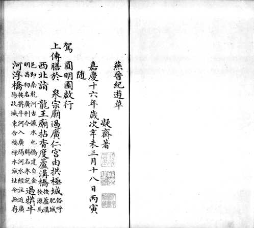 明清旅行日记(共348册)