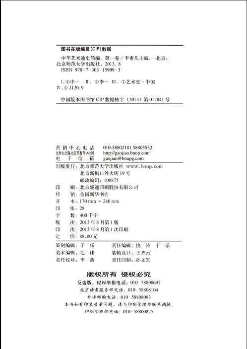 中华艺术通史简编