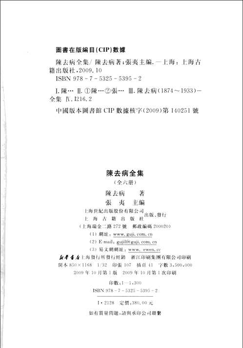 陈去病全集