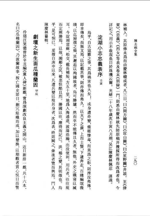 陈去病全集
