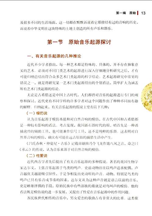 中华艺术通史简编