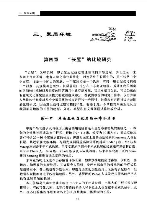 古建筑类书籍