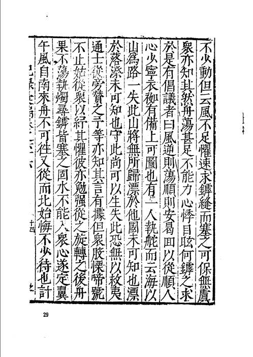 国家图书馆藏琉球资料汇编