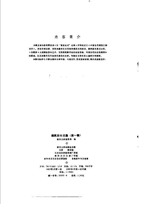 建筑史论文