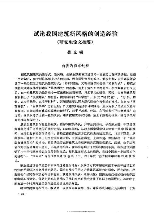 建筑史论文