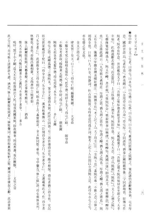 古文字诂林（修订本 ）全12册