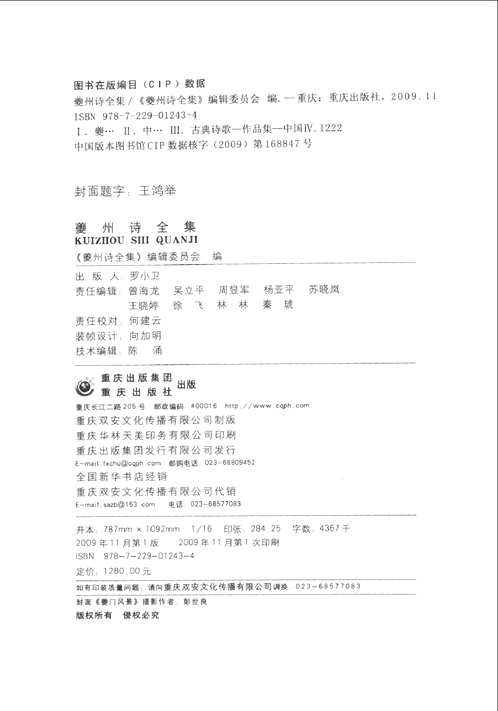 夔州诗全集