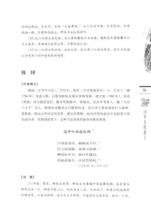 夔州诗全集