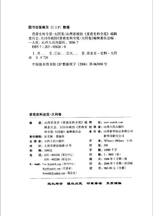 晋商史料全览