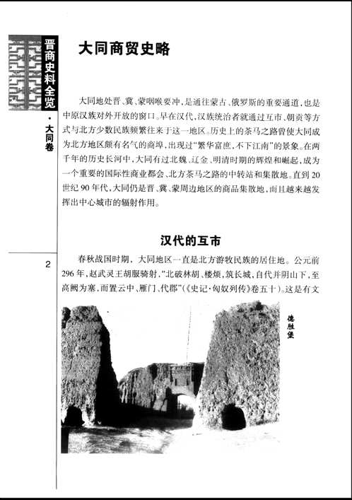 晋商史料全览