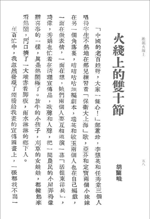 抗日战争战时报告初编