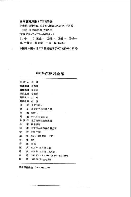 中华竹枝词全编