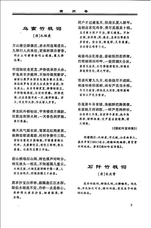 中华竹枝词全编