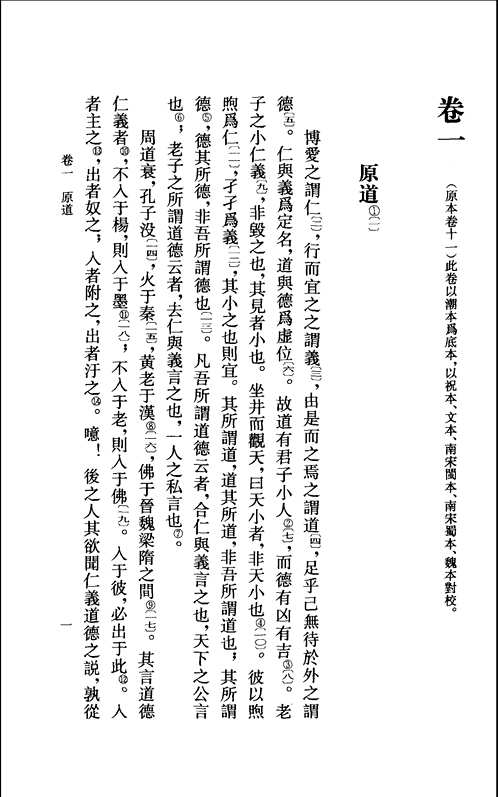 韩愈文集汇校笺注