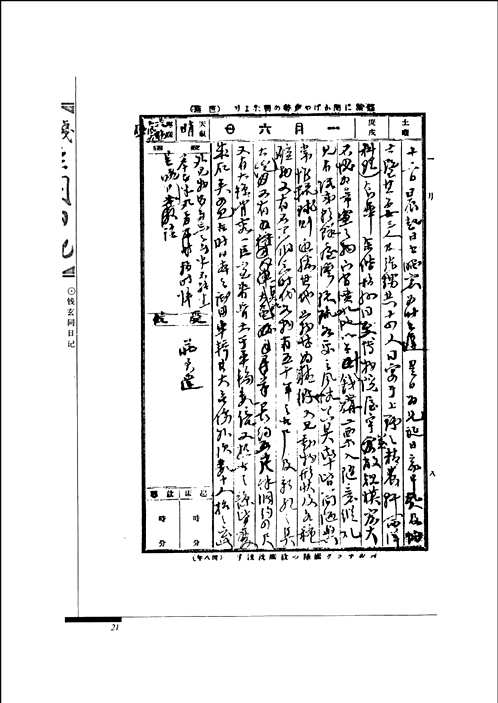 钱玄同日记