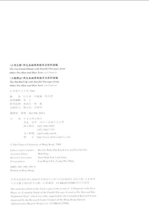汉达古籍研究丛书