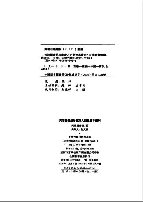 天津图书馆珍藏清人别集善本丛刊