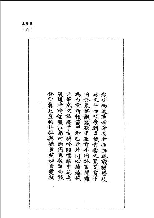 天津图书馆珍藏清人别集善本丛刊