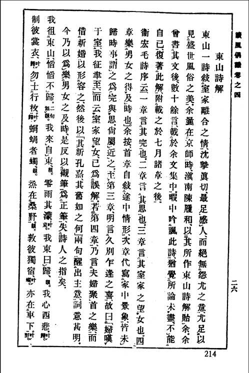 崔东壁先生遗书十九种