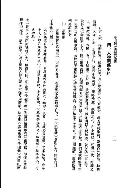 中日关系史研究论集
