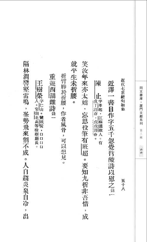 厦门文献系列（第1-3辑）