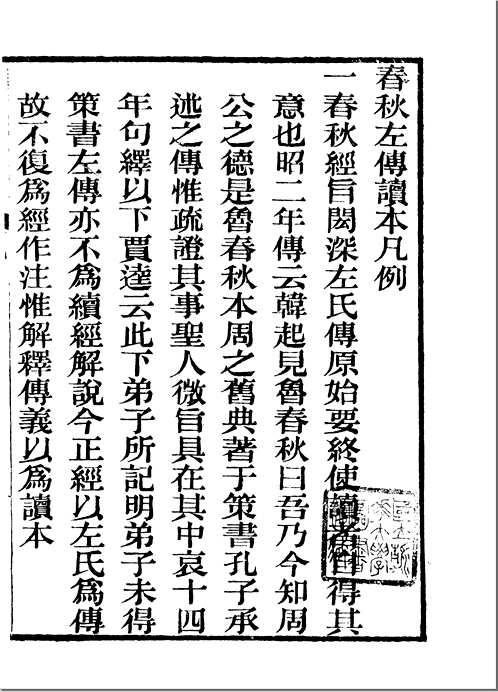 十三经民国读本