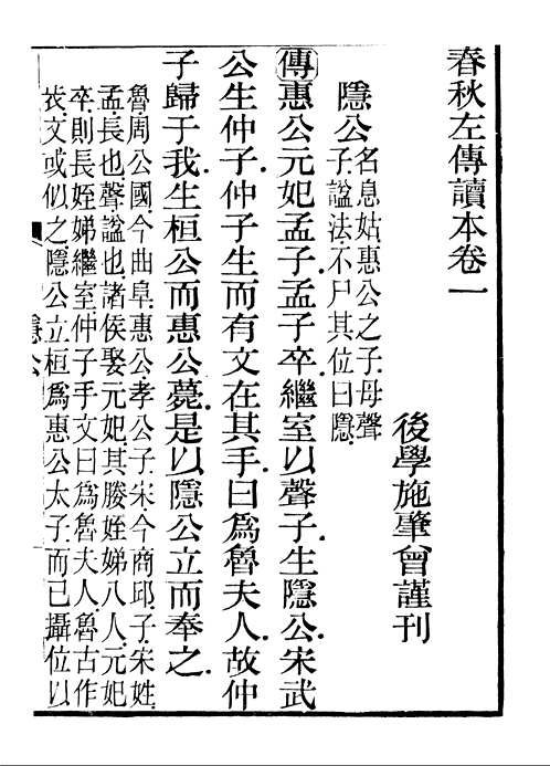十三经民国读本