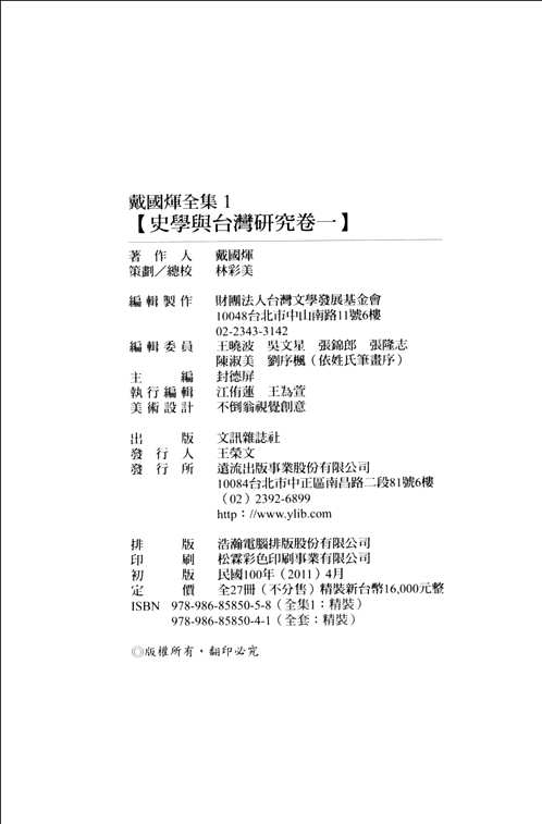 戴国辉全集