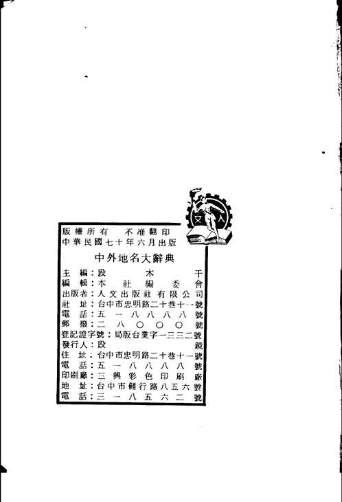中外地名大辞典