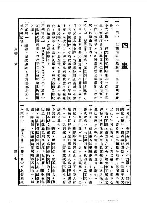 中外地名大辞典
