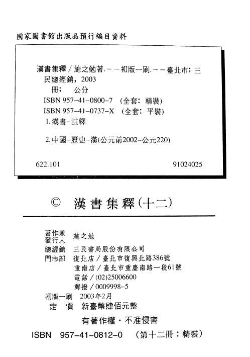 汉书集释
