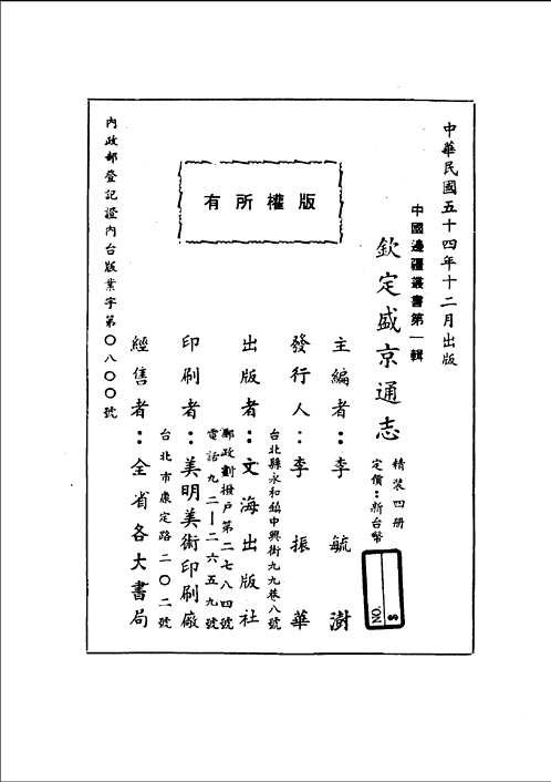 中国边疆丛书